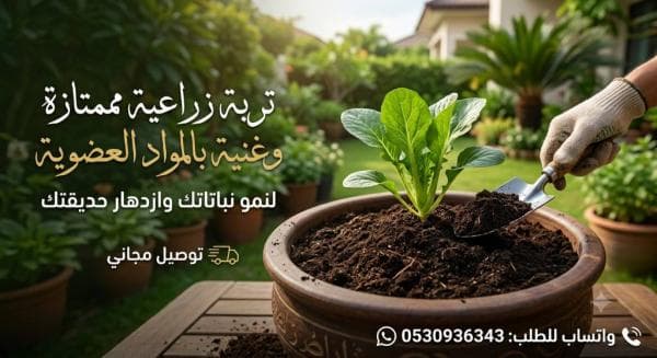 تربة زراعيه