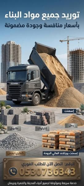 مواد بناء