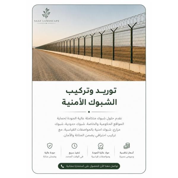 توريد وتركيب الشبوك الأمنية